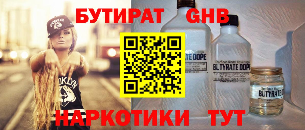Гулькевичи  БУТИРАТ BDO  Вход с VPN 