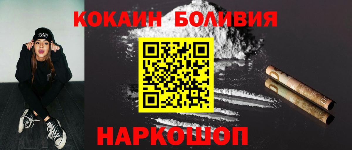 магазин продажи   КОКАИН 98%  Вход с VPN  Cocaine Боливия  Гулькевичи 