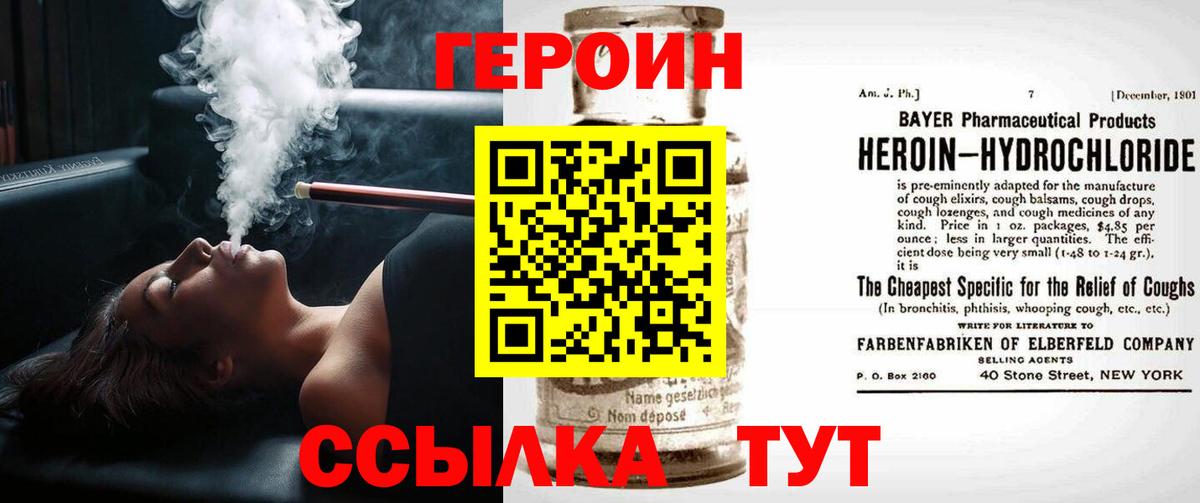 ГЕРОИН хмурый Гулькевичи