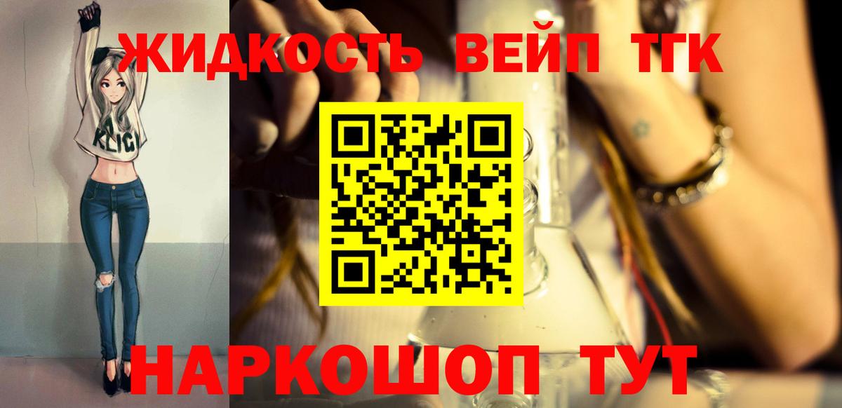 Дистиллят ТГК вейп с тгк Гулькевичи